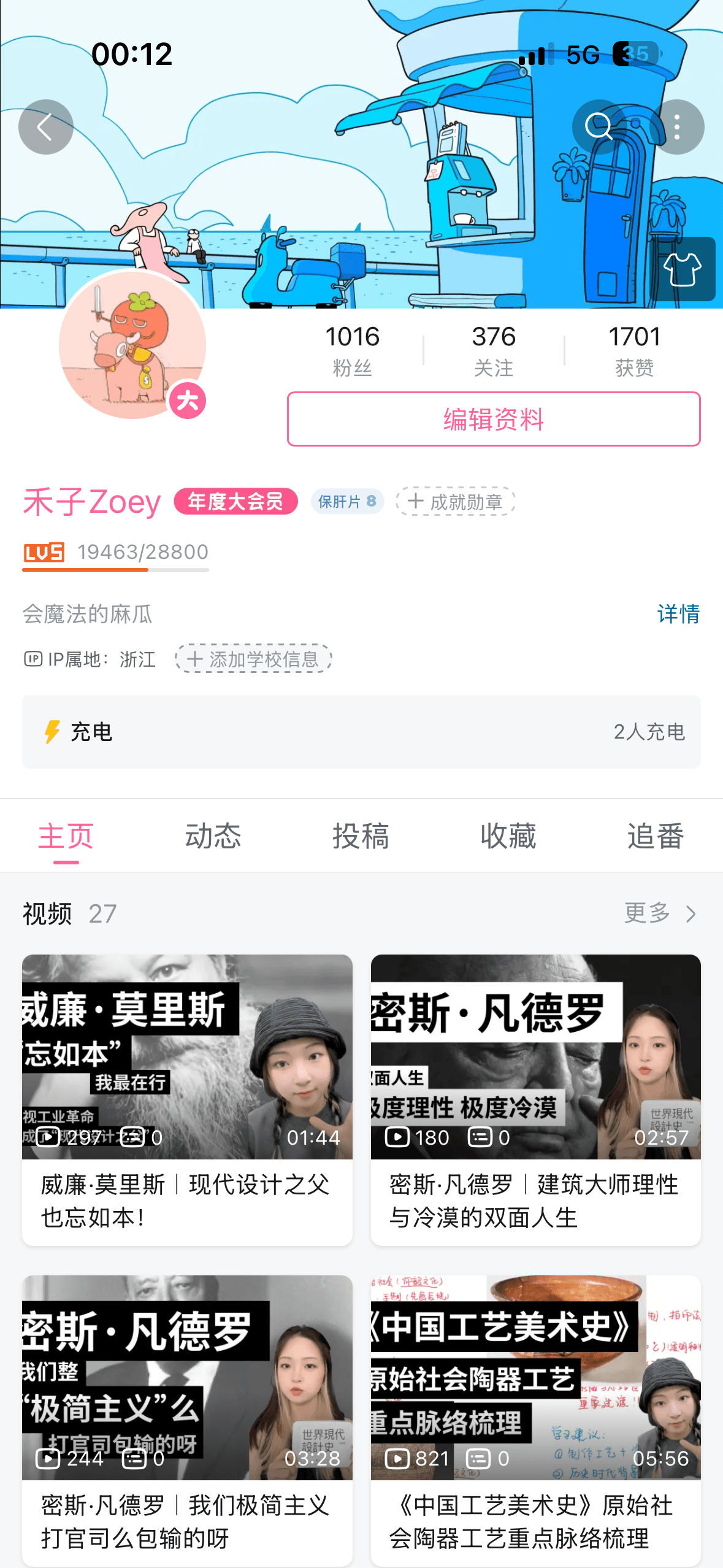 禾子Zoey B站主页高清截图