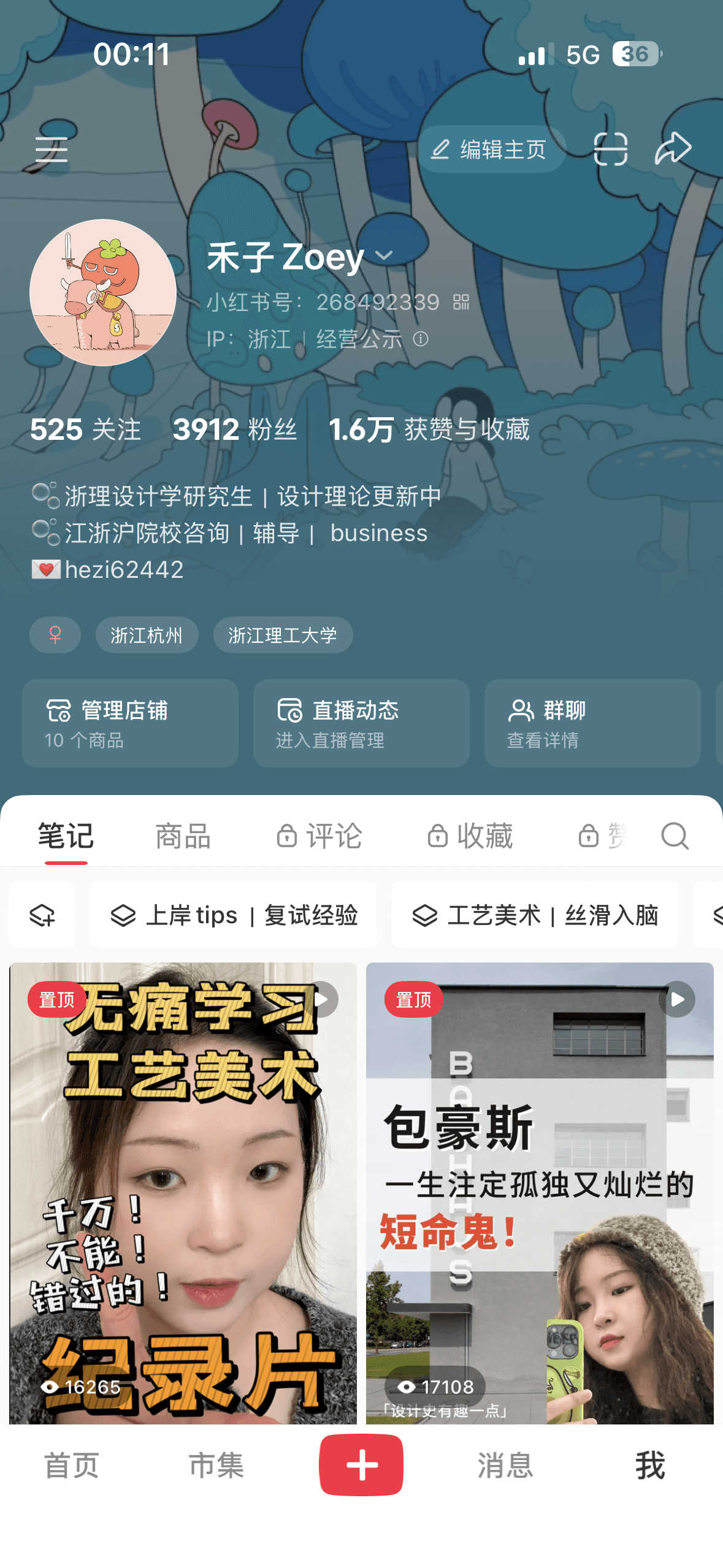 禾子Zoey小红书主页高清截图